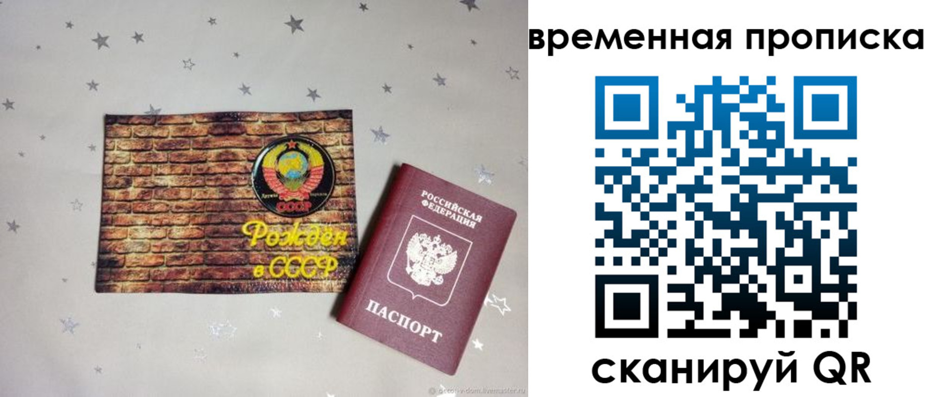 временная регистрация собственник в Марксе