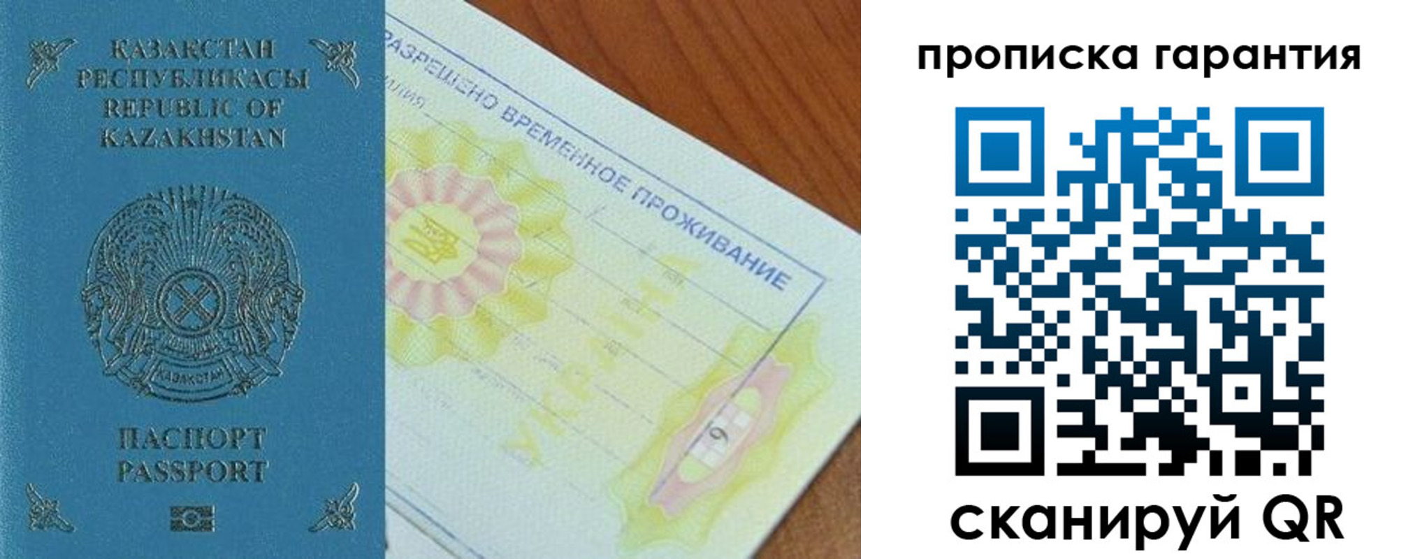 временная регистрация гарантия в Марксе