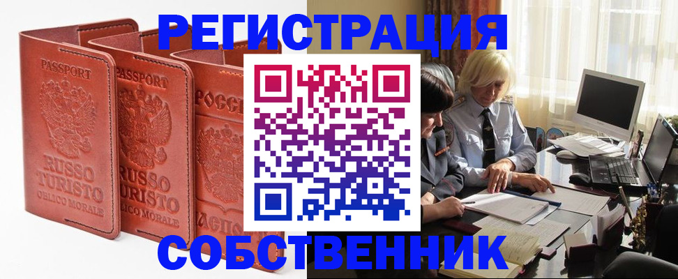 прописка штамп в Марксе