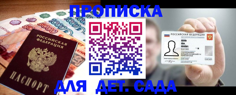 прописка для военкомата в Марксе