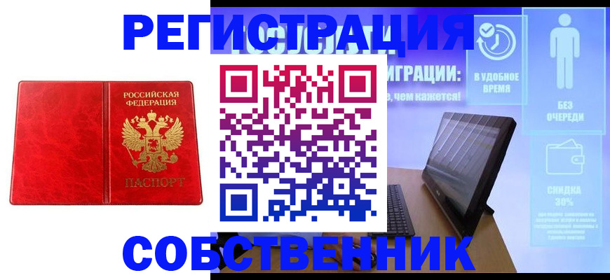 купить прописку в Марксе