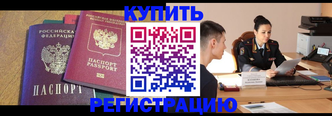 прописка для кредита в Марксе